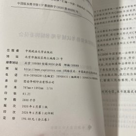 2020年国家统一法律职业资格考试法律法规汇编 上中下【3本合售】