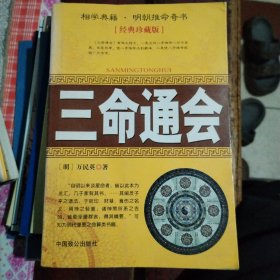 三命通会