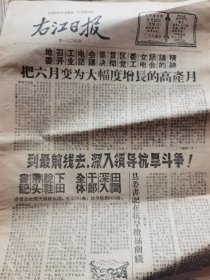 《右江日报》【百色酒厂党支部一手抓生产一手抓生活，直线上升六月上旬计划提前完成；；靖西县印刷厂原料储备跨月跨季；（安徽省全椒县南屏人民公社荒原圩养猪场）陈德贵创造猪仔哺乳】