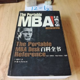 MBA百科全书