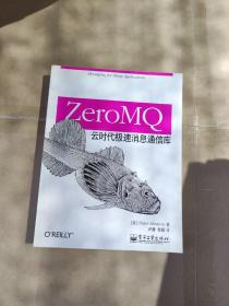 ZeroMQ：云时代极速消息通信库