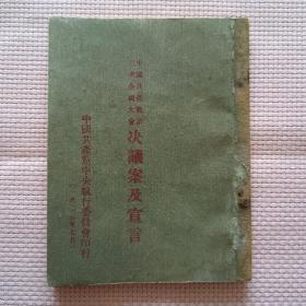 珍贵版本，宣言1923.7