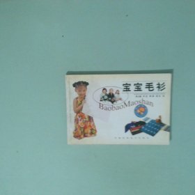 宝宝毛衫  巧手妈妈