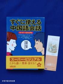 すぐに使える中国语会话