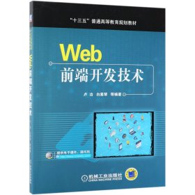 WEB前端开发技术卢冶 