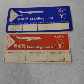 早期中国民航飞机票（登记牌）