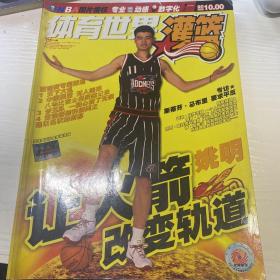 体育世界，灌篮，375期，NBA官方出版物