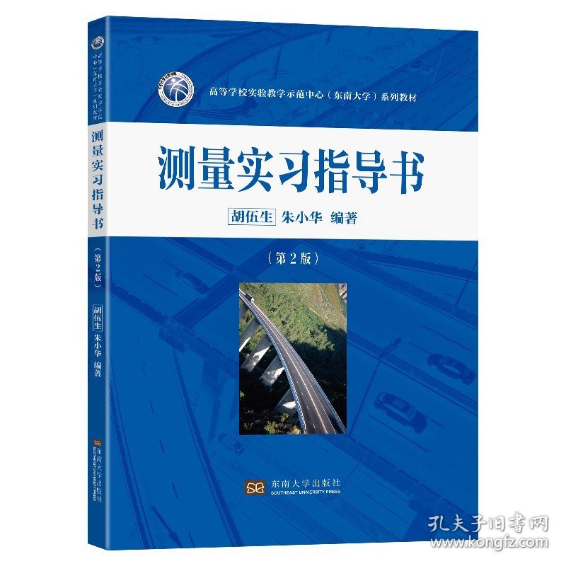 点击查看原图 测量实习指导书(第2版)
