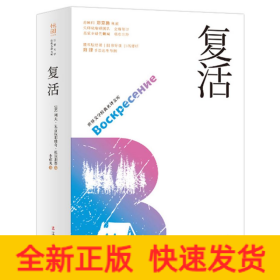 復(fù)活