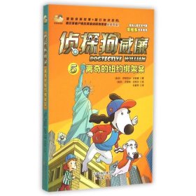 【八五品】 侦探狗威廉：离奇的纽约绑架案