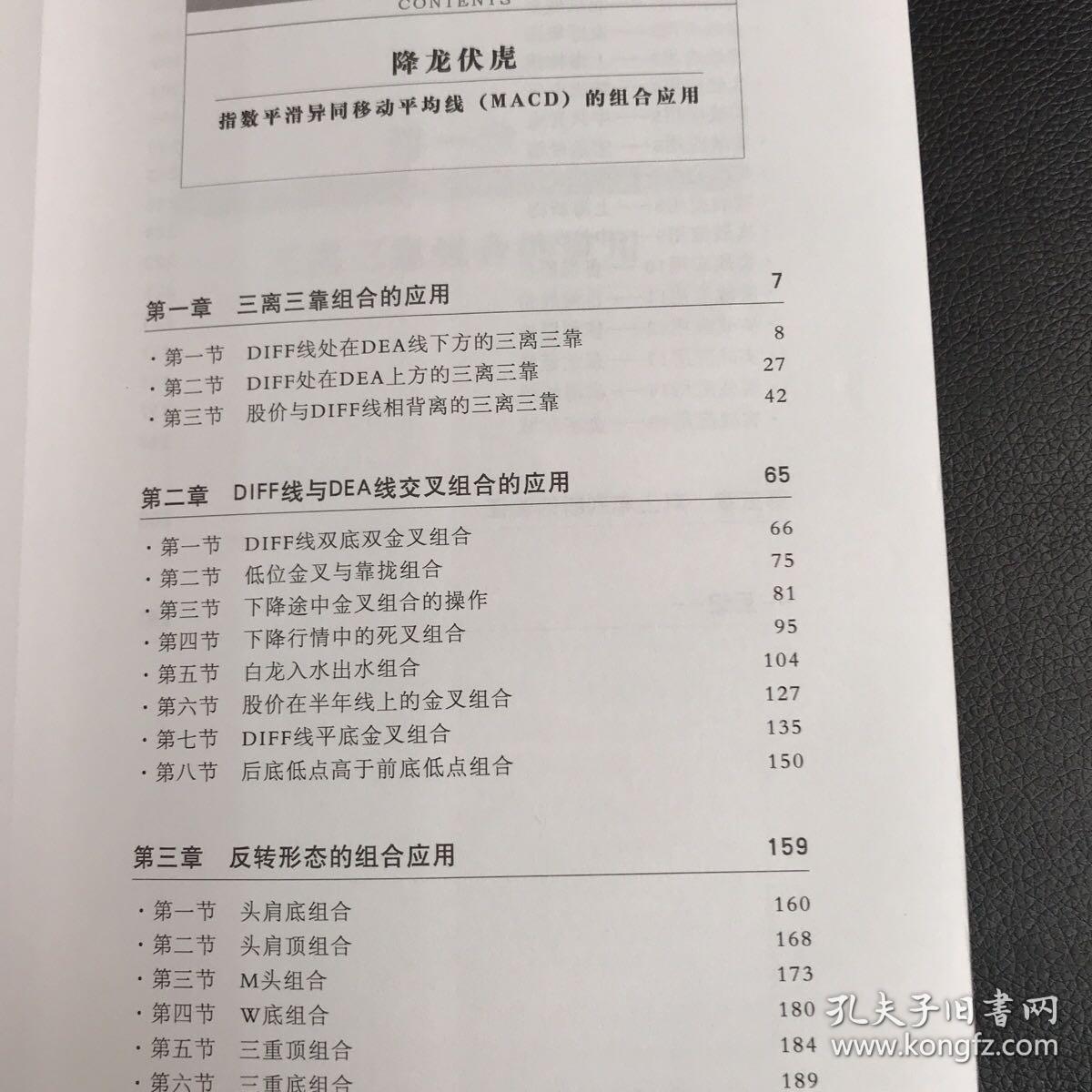 降龙伏虎：指数平滑异同移动平均线(MACD)的组合应用