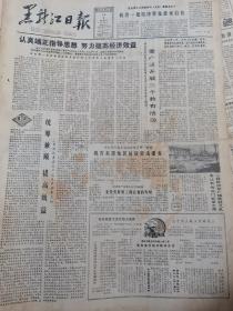 《黑龙江日报》【安邦河上铁关口（铁力县林政检查站）；怀念我的军长——访杨靖宇将军警卫员张泉山；《东北抗日烈士传》出版；《牧马人》是部优秀影片；巴金接受《但丁国际奖》】