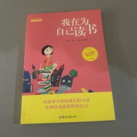 成长励志系列 爸妈不是我的佣人（套装全10册）