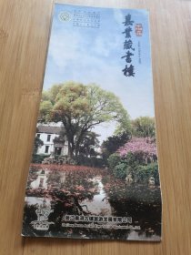 杂品甲箱6611—浙江南浔嘉业藏书楼简介