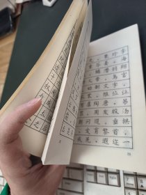 三字经百家姓千字文钢笔字帖