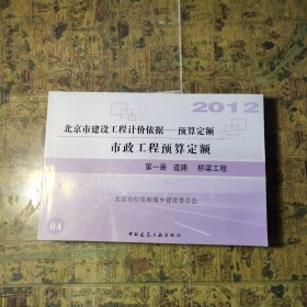 北京市建筑工程计价依据 预算定额 市政工程预算定额 道路 桥梁工程