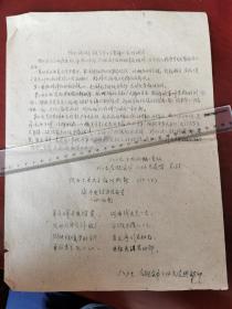 1967八二七合肥实验中学先遣图翻印，“（山西革委会主任）张日清同志谈资本主义复辟的表现形式”，油印本，带红卫兵战友诗歌