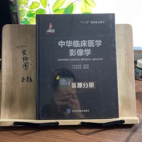 中华临床医学影像学：乳腺分册