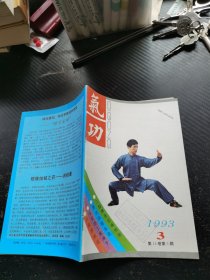 气功1993 3