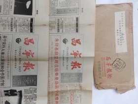 昌宁报第173、174、177、178、210、211、212、213期一共八期带报社信封4枚合售99元包快递