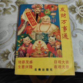 发财万事通 A18