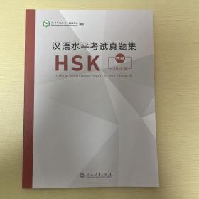 汉语水平考试真题集HSK  四级