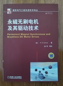 永磁无刷电机及其驱动技术