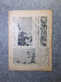 湖社月刊，第十四册（第廿七、廿八册），雪景专号，收金城临唐王维雪溪图等历代雪图