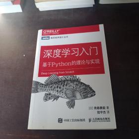 深度学习入门 基于Python的理论与实现