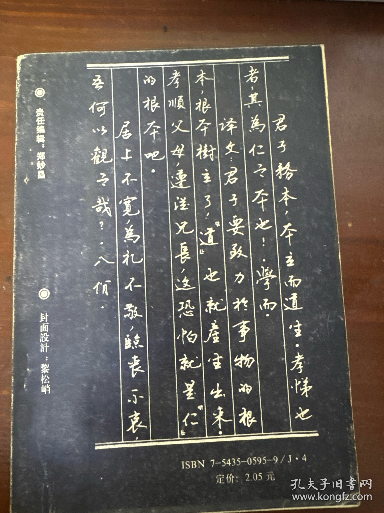 孔子名言钢笔字帖