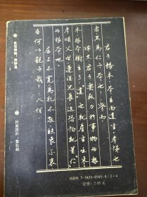 孔子名言钢笔字帖