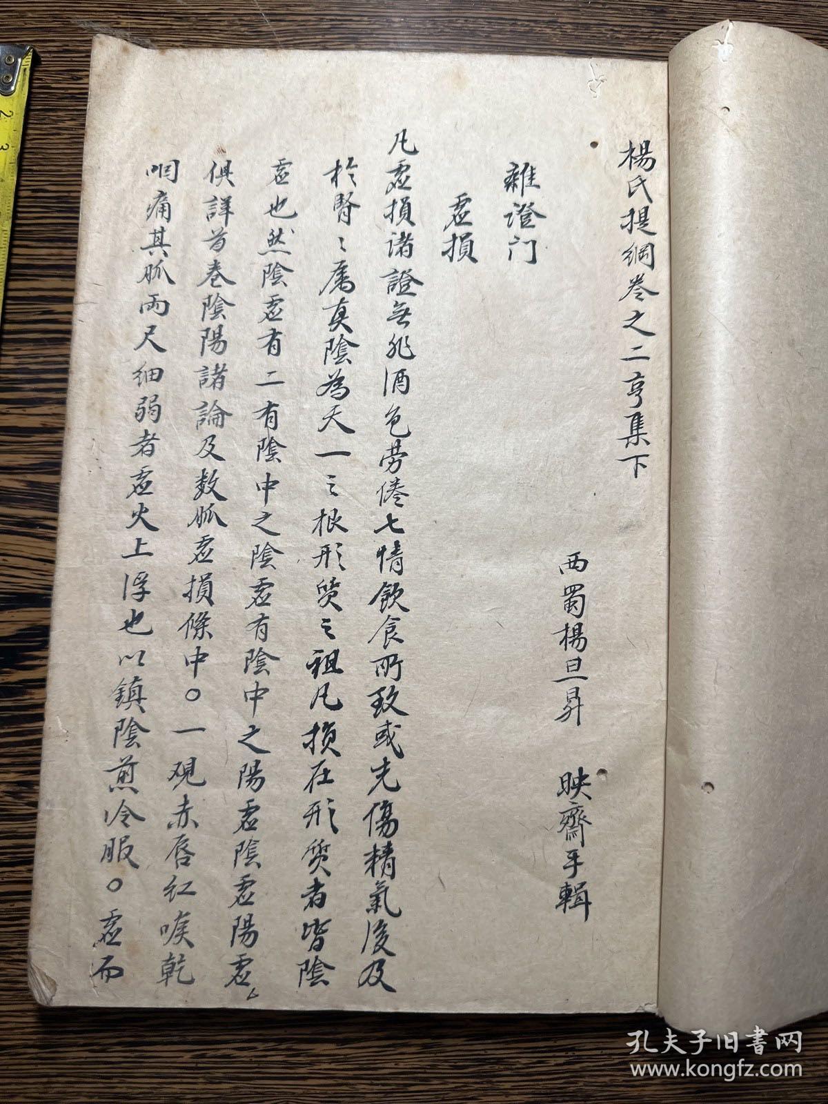 清精抄中医古籍，（定稿？）《杨氏提纲》存一厚册，书法精美！