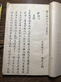 清精抄中医古籍，（定稿？）《杨氏提纲》存一厚册，书法精美！