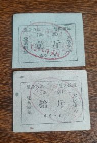 1960年山西省临汾市翼城县里砦公社粮证，凭票领粮，翼城县麦粮票