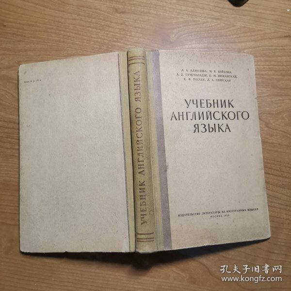 УЧЕБНИК АНГЛИЙСКОГО ЯЗЫКА（英语教科书，俄文原版）