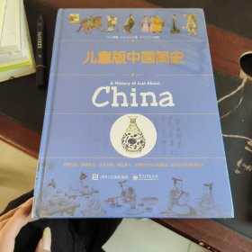 儿童版中国简史+世界简史（精）