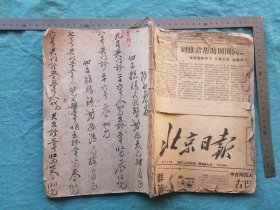 手写本某医院1960年12月22号至1961年4月9号门诊、针灸、拔罐等收支记录