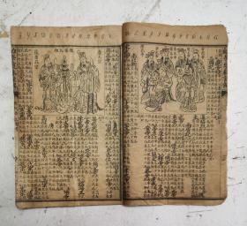 （孤本）清代巜新增足本大字幼學瓊林註解》一本全。内容：历代帝王纪，每个帝王绘的帝王图和详细介绍。1、三皇记2、伏義、农神、黄帝、3、尧、舜、禹3个帝王。4、周武王、秦始皇。5、东汉光武、西汉、高祖蜀汉昭烈。6、亚武帝、隋文帝、宋武帝、梁武帝、陈武常。7、唐太宗、后梁火祖、后唐莊宗。8、后晋高祖、后汉高祖、周太祖。9、明太祖、元世祖、宋太祖、清圣祖。9、清代10个皇帝，共36个帝王。并介绍婚丧礼式！