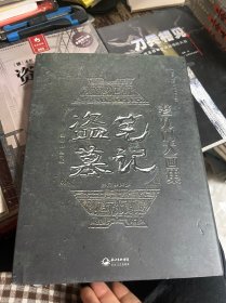 盗墓笔记老九门大画集：九门异闻录