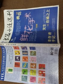 长篇小说选刊杂志2007/6