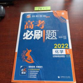 理想树67高考2019新版高考必刷题 化学1 化学基本概念和理论 高考专题训练