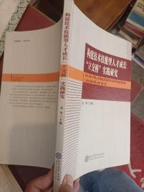 构建技术技能型人才成长“立交桥”实践研究