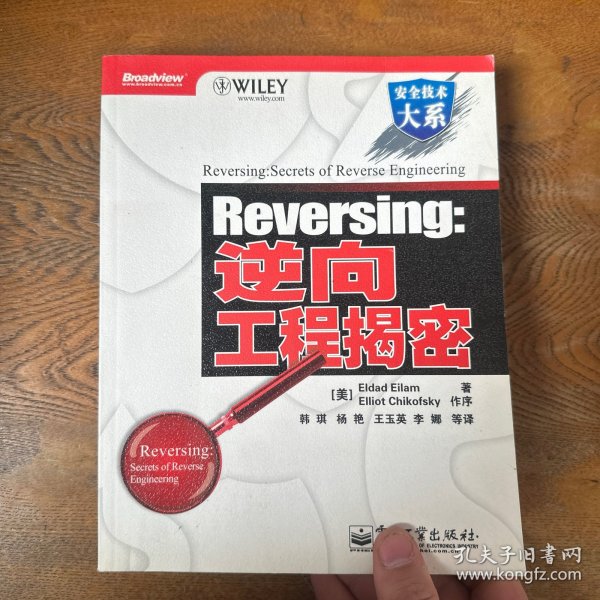 Reversing：逆向工程揭密