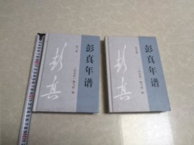 彭真年谱（第三卷第五卷）