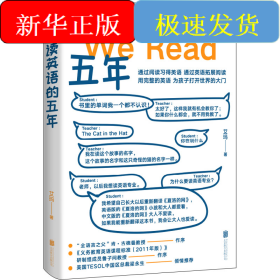 共读英语的五年