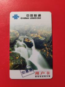 各类电话充值卡：中国联通  如意通用户卡 移动电话预付费  溪水   1张售       盒九0008