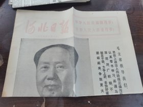 河北日报1974年10月1日（1一4版）