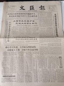 文汇报 56/1963年3月12日  诗歌  雷锋你懂的