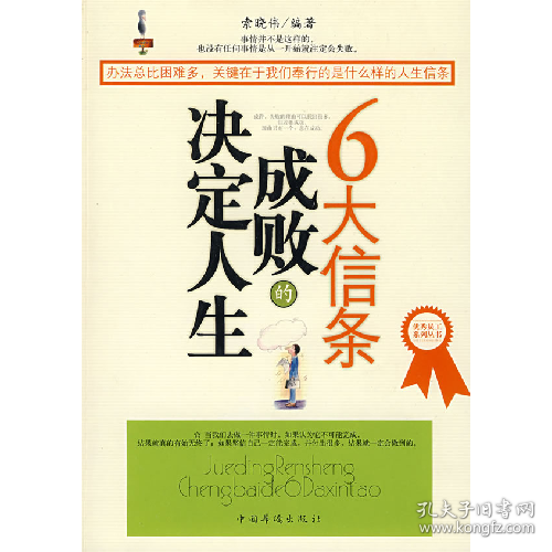决定人生成败的6大信条