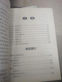 基层中医药适宜技术手册(第二册  一二分册)